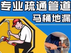 禅城下水道疏通攻略：生活小贴士